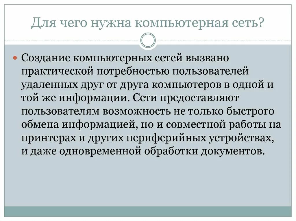 Для чего необходима компьютерная сеть. Для чего нужны компьютерные сети. для чего нужны компьютерные сети кратко. функции кредитора. зачем нужны компьютерные сети кратко.