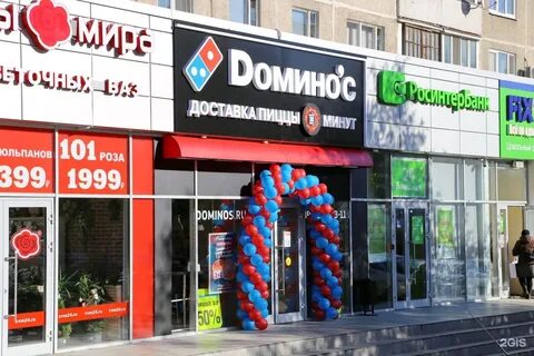 Доминос пицца москва рядом со мной