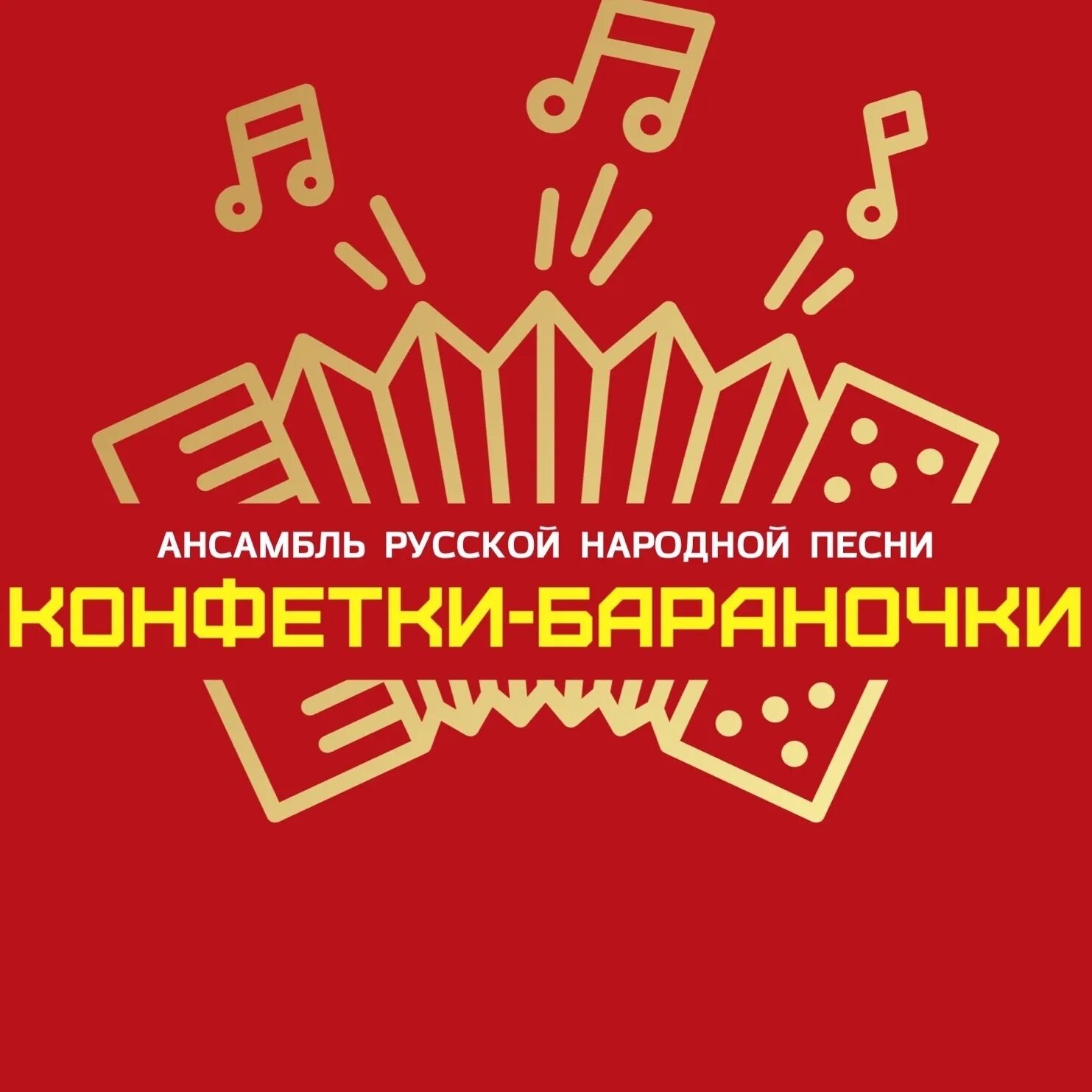 Дилижанс конфетки бараночки. Конфетки бараночки саранск. Конфетки бараночки картинки. Конфетки бараночки лого. Конфетки-бараночки чебоксары.