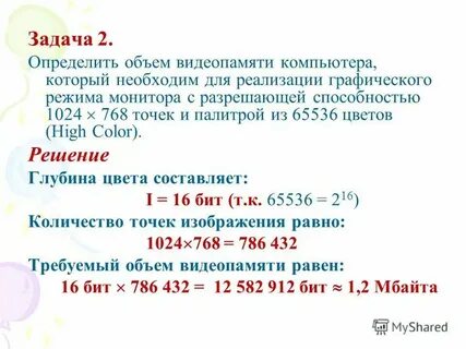 Объем видеопамяти равен 1 мб