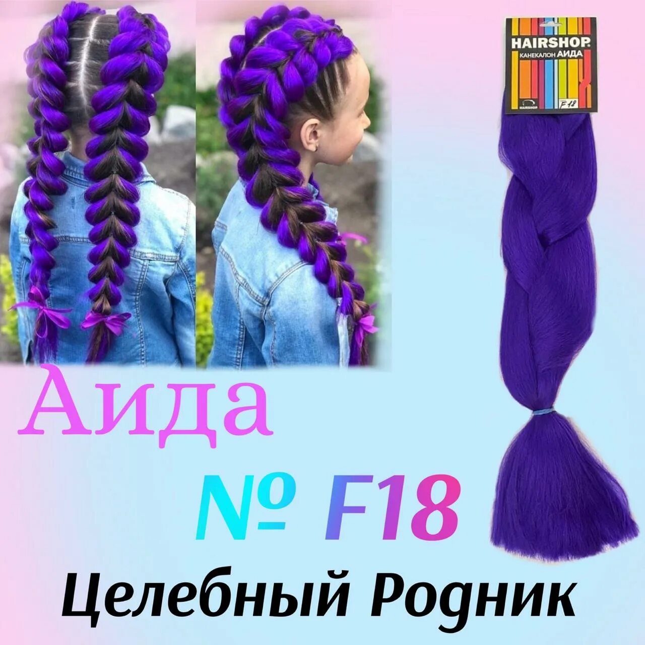 2braids канекалон 46. Канекалон 2 Braids. Канекалон для волос 2 косички. Канекалон 2 Braids хаиршоп. Как правильно канекалон