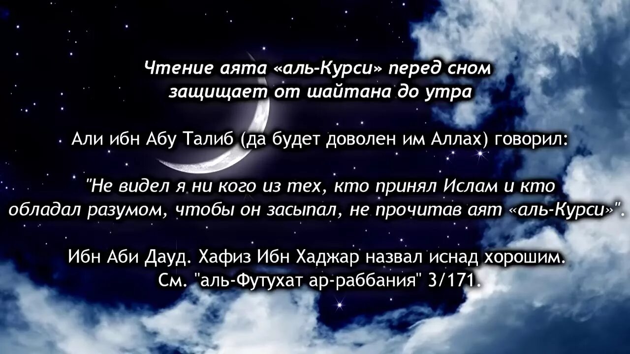 Коран сура перед сном. Аят Аль курси перед сном. Дуа аятуль курси. Молитва аятуль курси. Аятуль-курси читать перед сном.