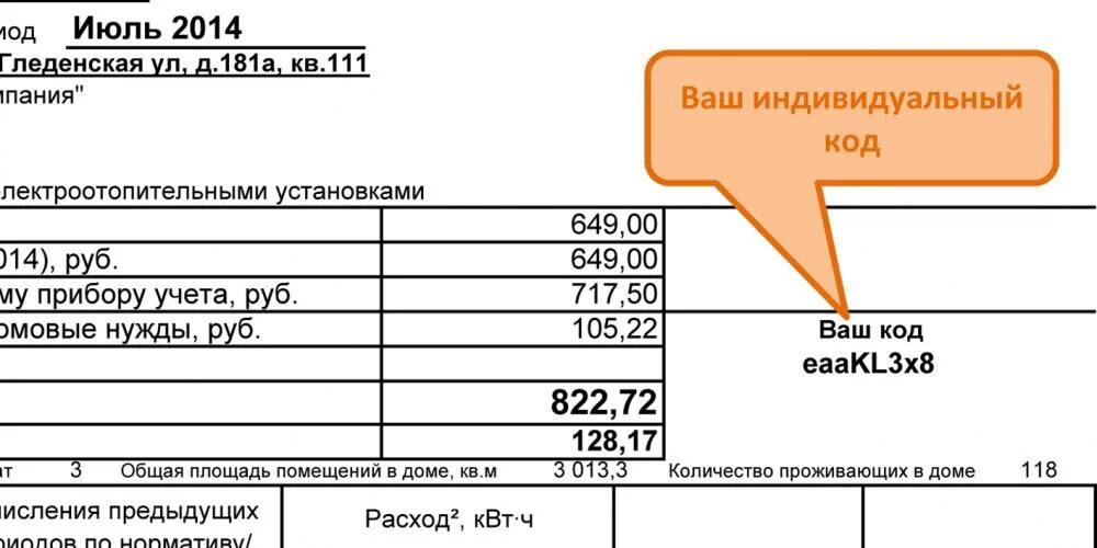 Квитанция за электроэнергию. Счет на электроэнергию. Счет на оплату за электроэнергию. Электронный счет за электроэнергию. Замена счет электроэнергии