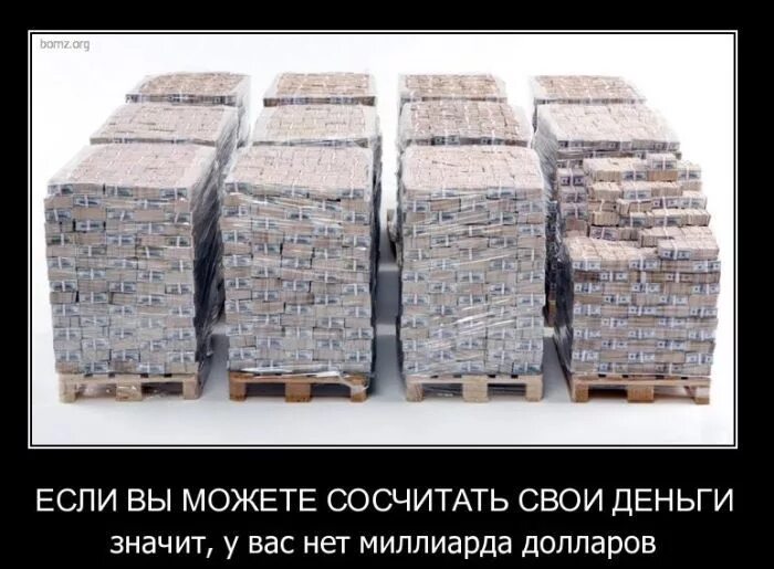 Есть ли млрд