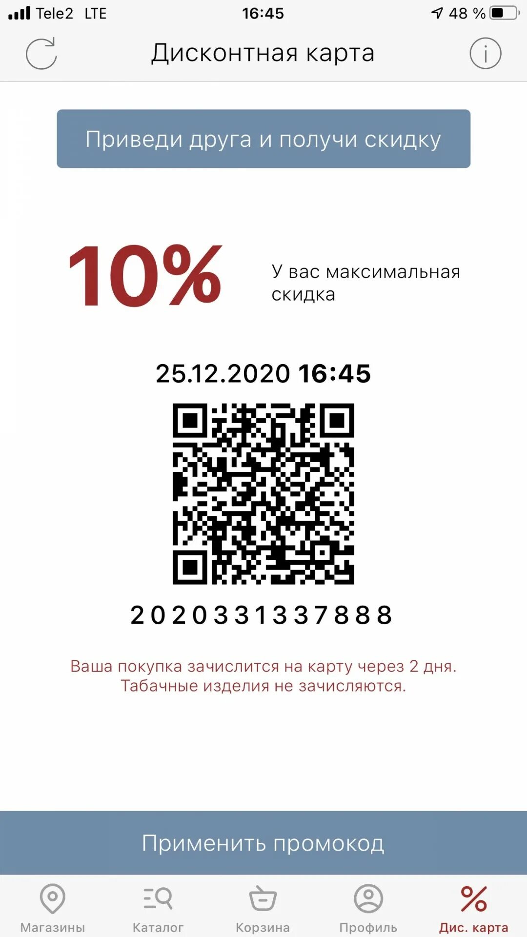 Код официальным