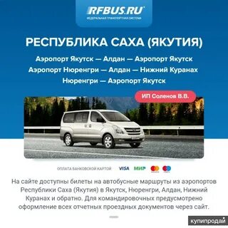 Алдан расписание