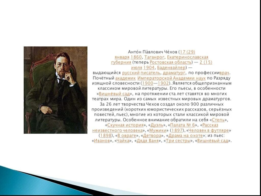 Значение творчества чехова для мировой литературы. Произведения Чехова ставшие классикой мировой литературы. Сочинение Чехов драматург. Традиции русской классики Чехов кратко.