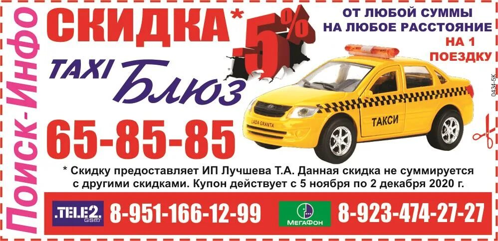 Номер такси в прокопьевске
