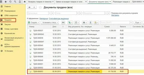 Учет реализации товаров в 1 с