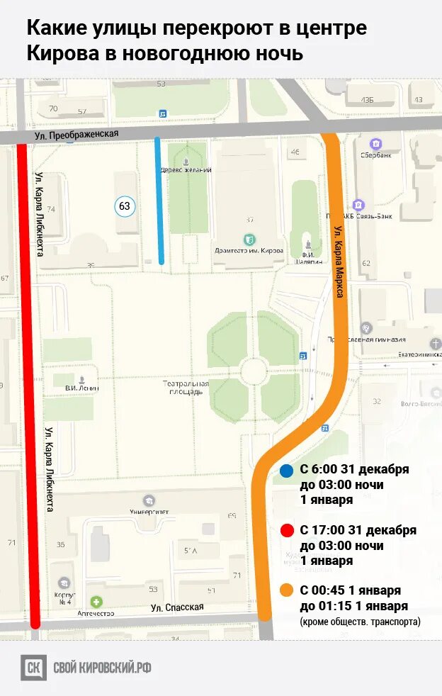 Закрытие дорог киров. Перекрытые улицы Киров карта. А на какой улице а на какой улице. Какие улицы перекрыты сегодня в Кирове карта. Киров какие улицы перекроют на карте.
