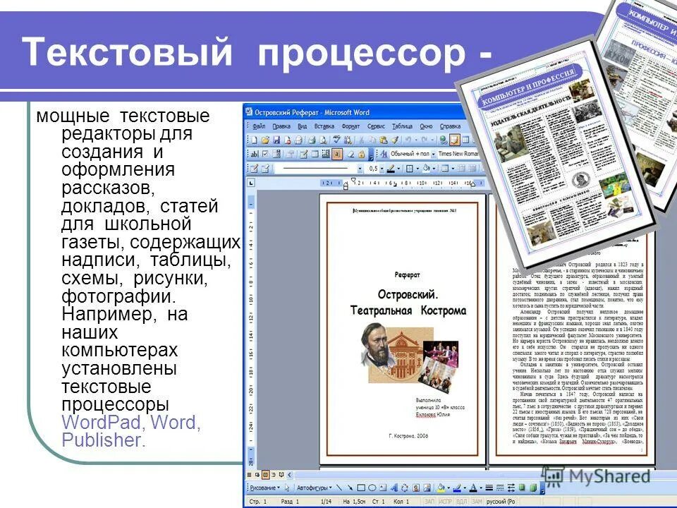 Реферат текстовый редактор word. Реферат текст. Текстовый процессор microsoft office word. Реферат текстовый редактор word. Текстовый процессор microsoft office word.