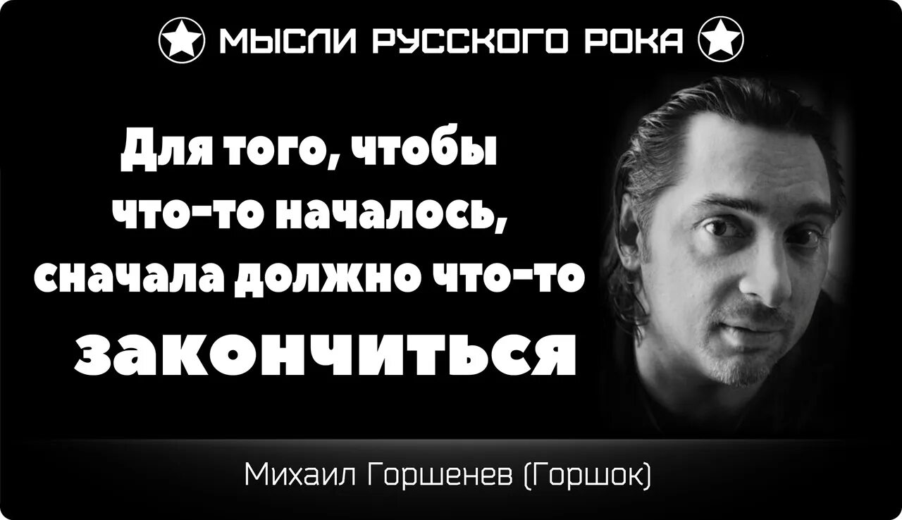 Цитаты Михаила горшенёва. Цитаты Михаила Горшенева. Горшенев цитаты