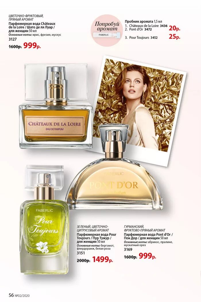 каталог фаберлик парфюм вода. Faberlic женские духи 2022. фаберлик духи и туалетная вода. духи фаберлик женские каталог. духи фаберлик.