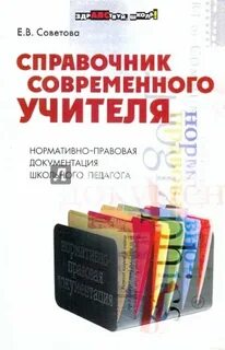 Методический справочник