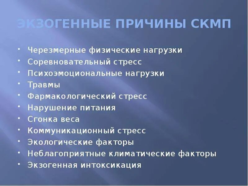 Экологический стресс. Причины экологического стресса. Экзогенные причины стресса. Экзогенные причины. Стресс-факторы экология.