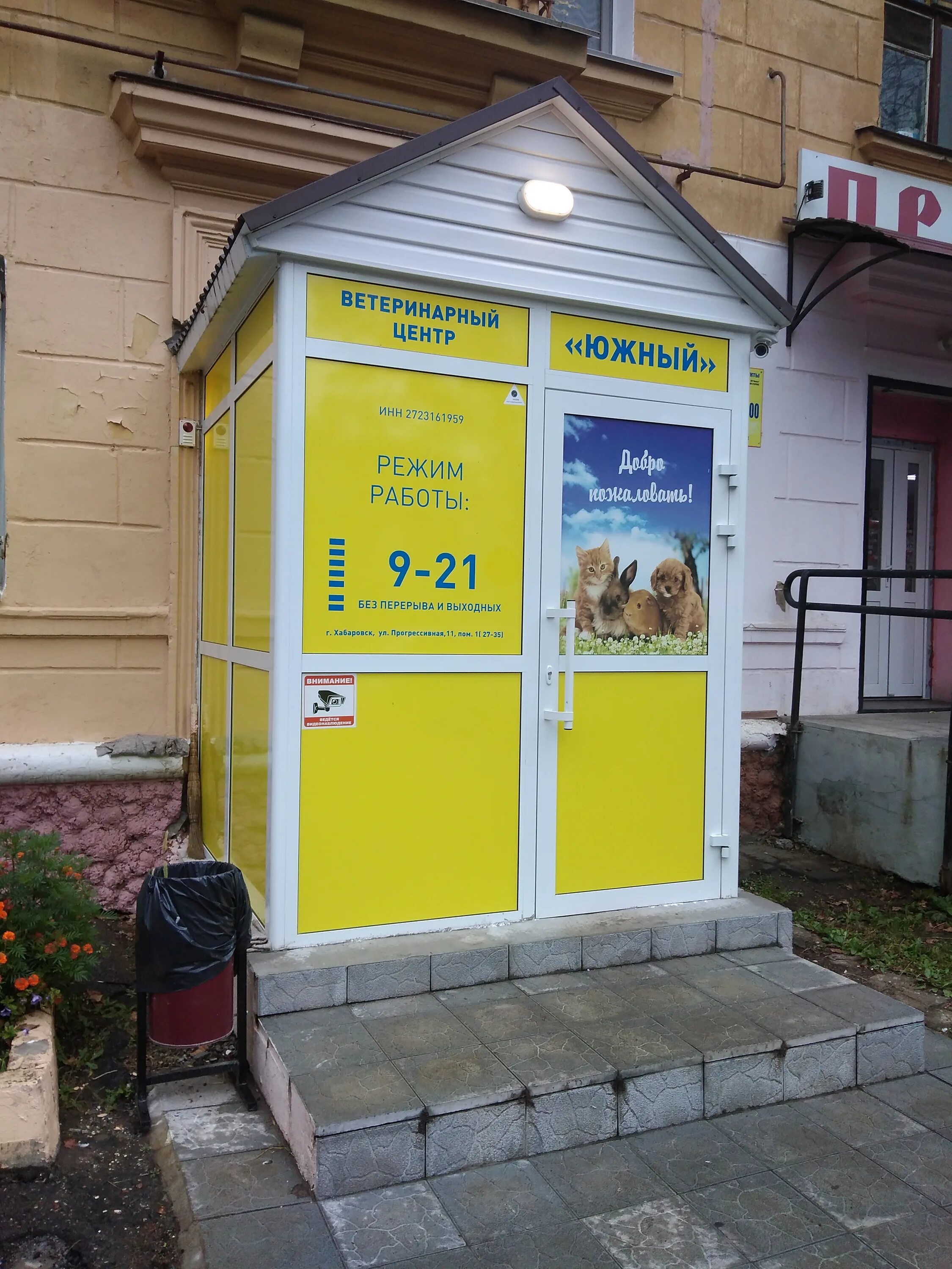 прогрессивная 11 хабаровск. ветеринарный центр южный. улица прогрессивная хабаровск. улица прогрессивная хабаровск. прогрессивная 11 хабаровск.