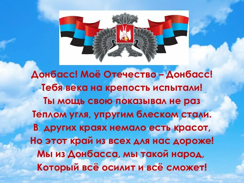 Начало войны в донбассе презентация. Проект мой родной край донбасс. Донбасс мой край родной презентация. Памятник погибшим гражданам днр. Днр презентация.
