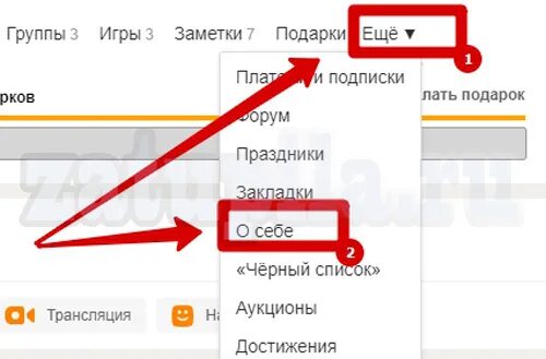 Как убрать семейное положение в одноклассниках. Как в одноклассниках поставить семейное положение. как в одноклассниках указать вторую половинку. как сделать в одноклассниках вторую половинку. как поставить отношения в одноклассниках.