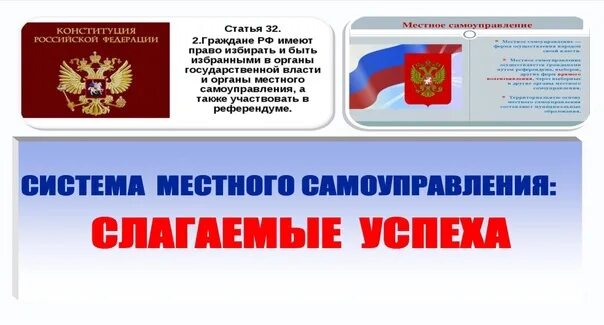 Местное самоуправление. Местное самоуправление заголовки. Местное самоуправление выставка. Заголовок ко Дню местного самоуправления.