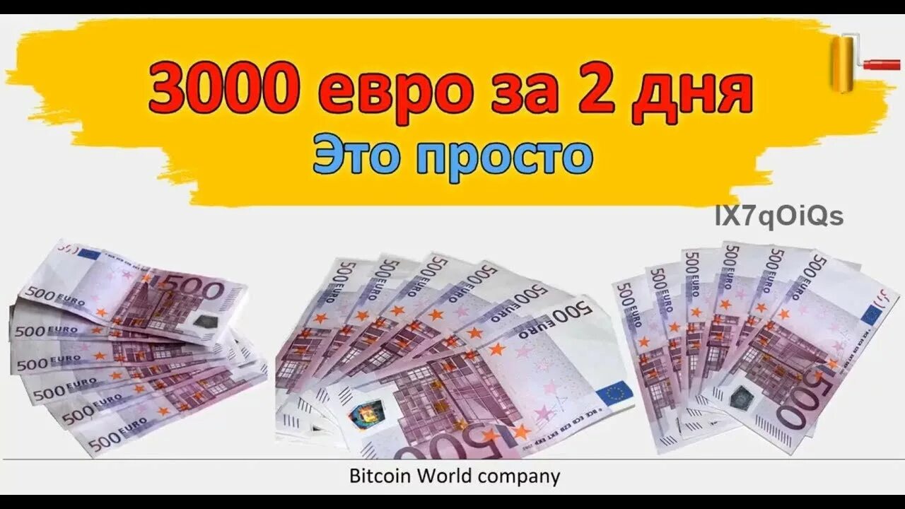 3000 Евро. 3000 Евро в рублях. Евро интернет. Работа в интернете 3000 в день.