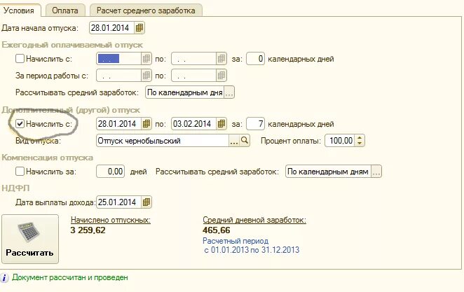 Учебный отпуск в 1с 8. Вредность в 1с 8. Дополнительный отпуск 1с зуп. Виды отпусков справочник 1с. Вид отпуска в 1с 8.