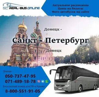 Автобус спб ростов на дону
