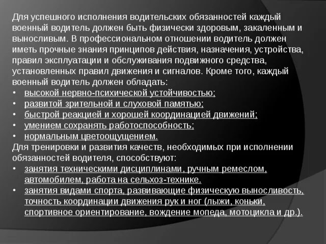 Обязанности водителя в армии. Обязанности военного водителя устав. Основные обязанности водителя военнослужащего.