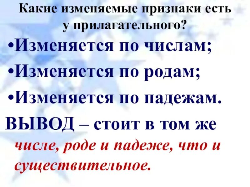 Какую изменяется по родам. Изменяемые признаки. Изменяются ли существительные по родам и числам. Тот изменяется по падежам числам родам. Опасно изменяется по родам и числам.