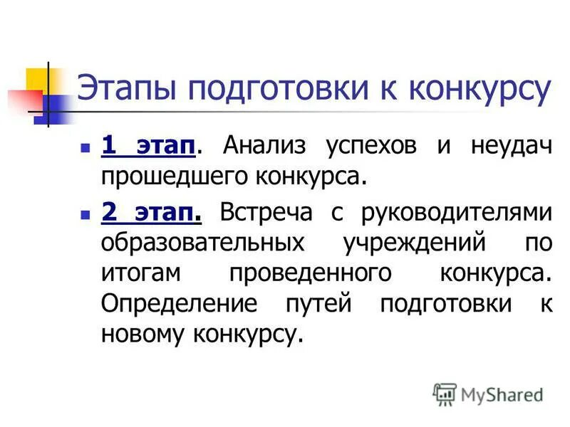 По результатам проведения конкурса