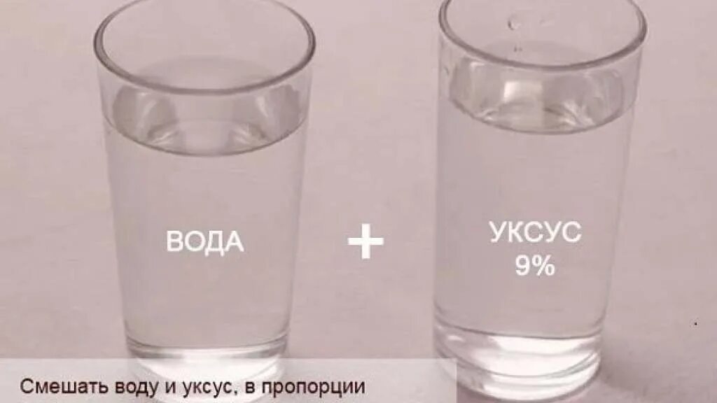 Какие пропорции уксуса с водой. Раствор воды и уксуса. Уксус и вода. Соотношение уксуса и воды. Раствор уксуса с водой для взрослого.