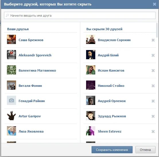 Скрытые друзья ВК. Список скрытых друзей в ВК. Скрыть друзей в ВК. Как скрыть друзей.