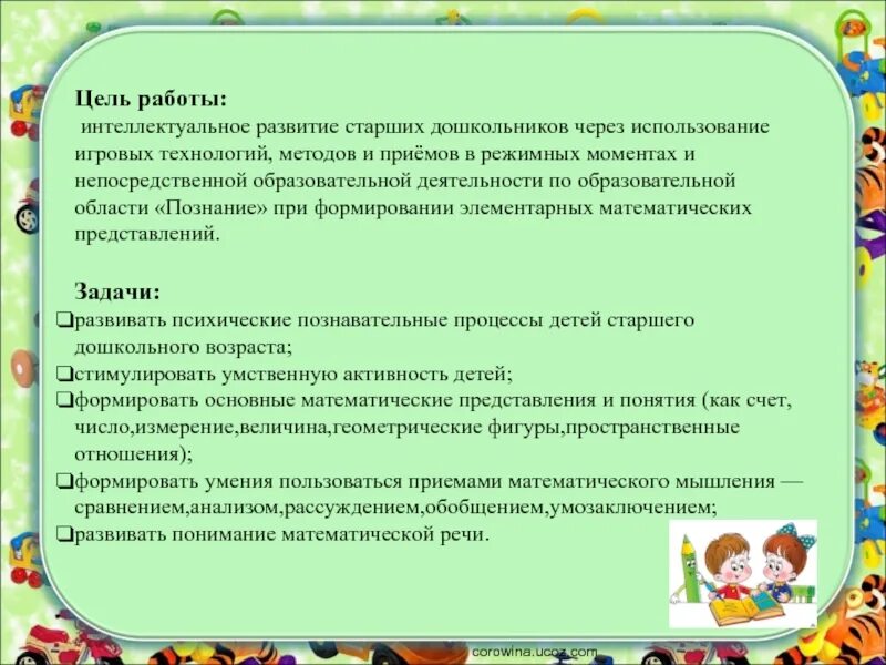 Доу метод работа задачи. Цели и задачи познавательных игр для дошкольников. задачи развития дошкольников. цели и задачи детей дошкольного возраста. игровые задачи в доу.