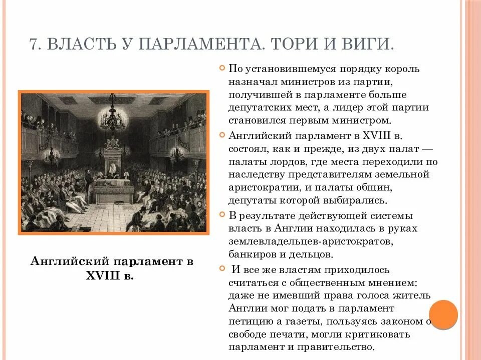 В монархии есть партии