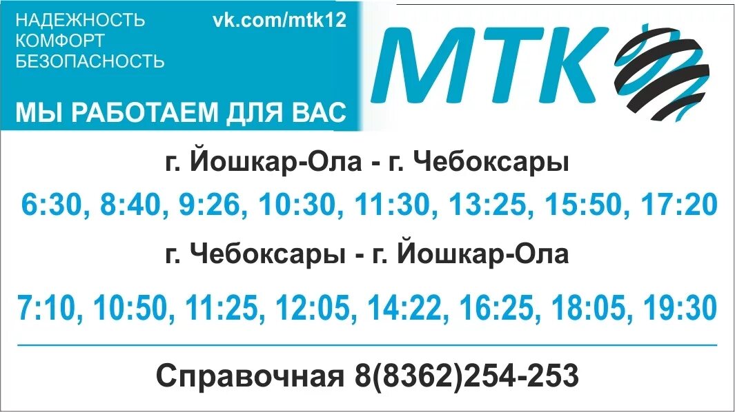 МТК Йошкар-Ола Козьмодемьянск. МТК Йошкар-Ола Коротни. Номер МТК Йошкар Ола. МТК Козьмодемьянск Йошкар Ола расписание.