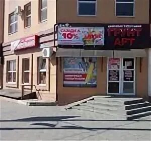 Шевченко 141 грунт арт. Шевченко 141 грунт арт. Типография шахты. Грунт арт шахты. Г шахты ул шевченко 141.