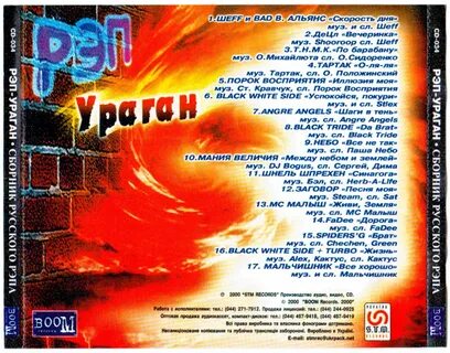 Песни 2000х рэп