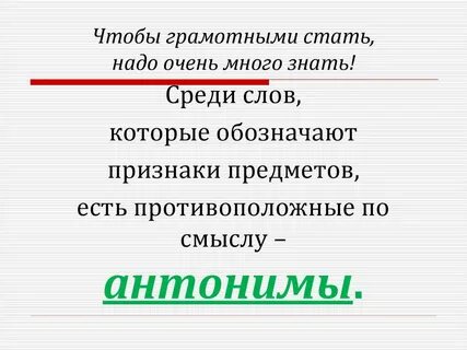 Стань грамотным