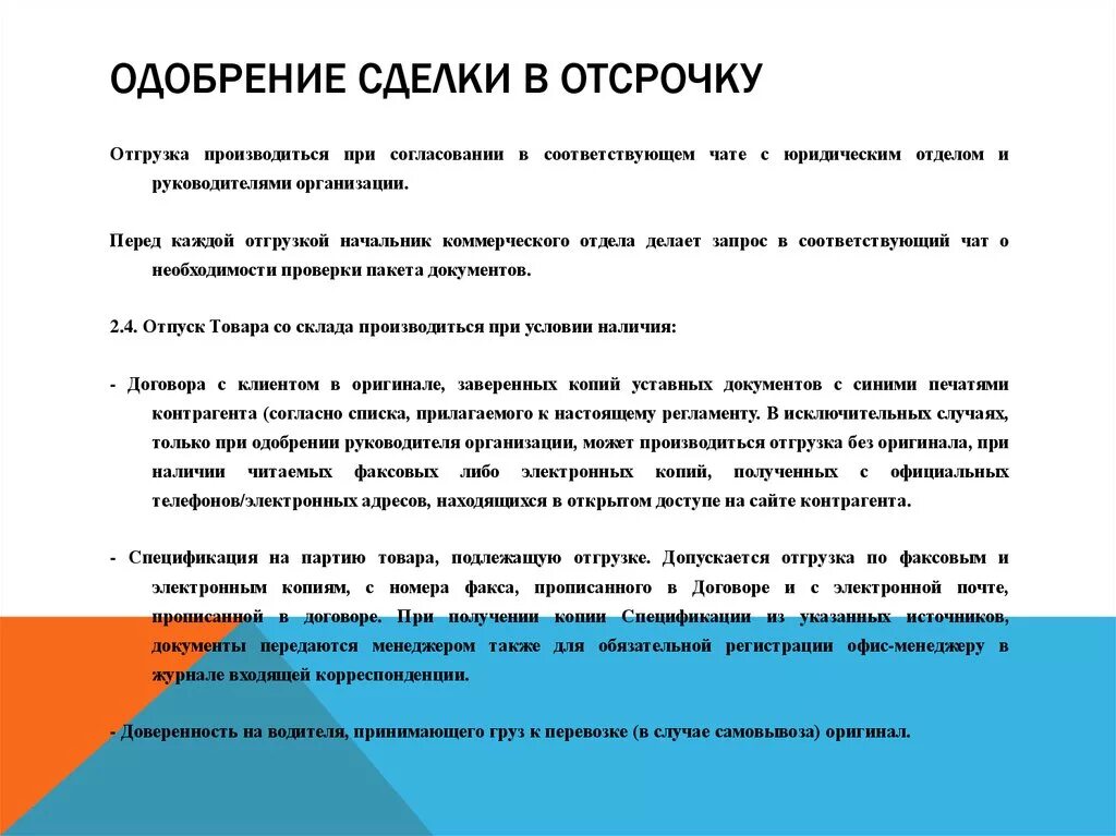 Одобрение сделок собранием акционеров. Одобрение сделки. Одобрение документов. Одобрение сделки советом директоров. Одобрение сделки у нотариуса.