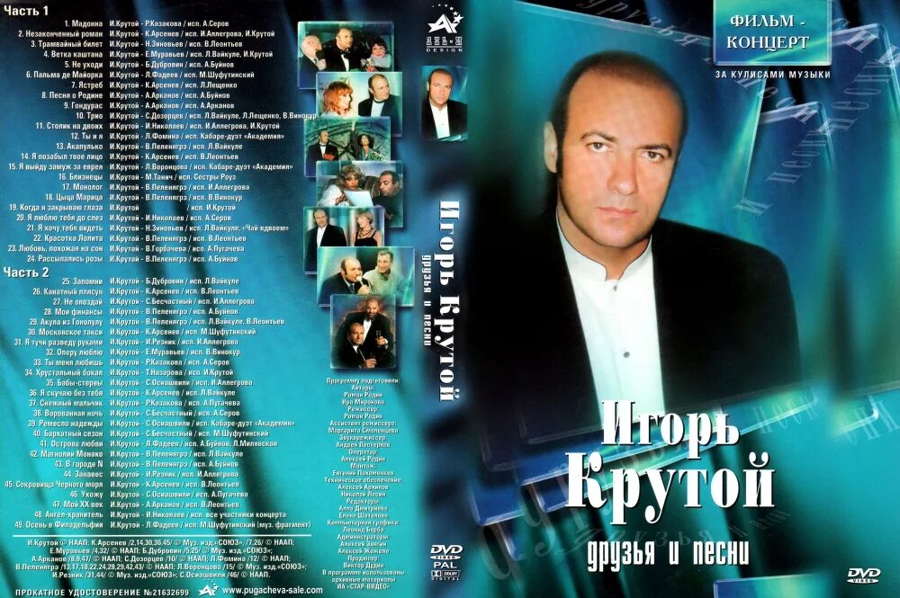 Песня в исполнении игоря крутого