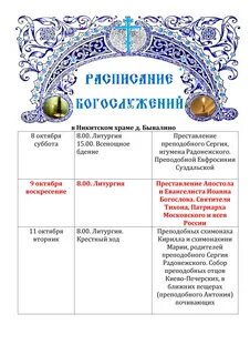Расписание богослужений в москве