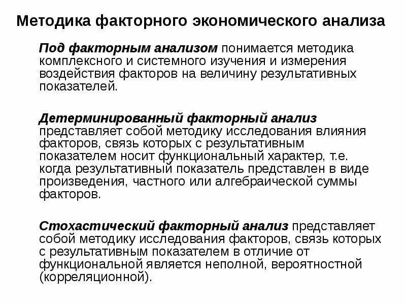 Факторный метод анализа данных. Метод факторного анализа. методы факторного анализа. методы факторного экономического анализа. задачи экономического факторного анализа.