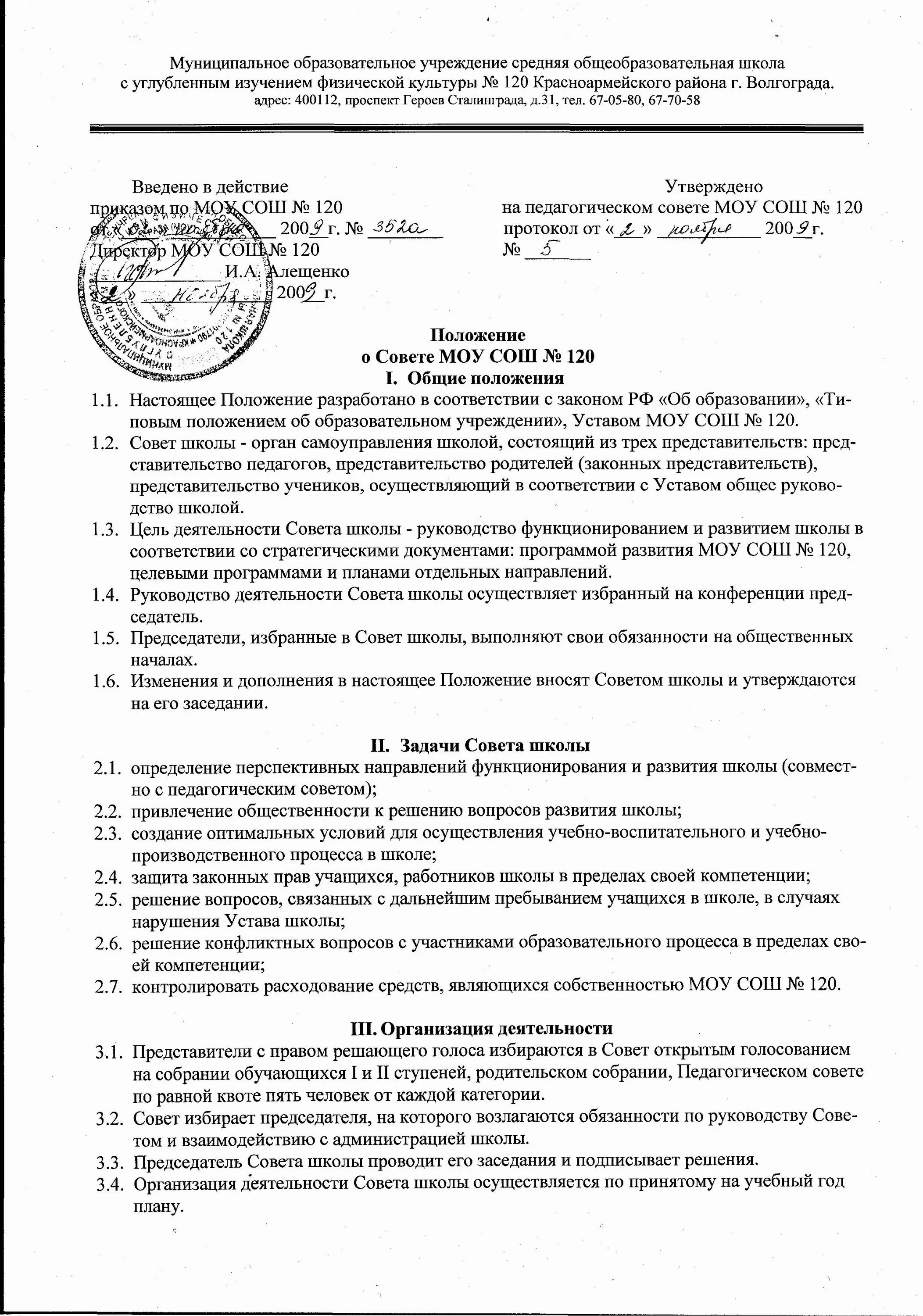 Положение о совете учреждения образования. Типовое положение о дошкольном образовательном учреждении 1995 год. Положение о совете учреждения образования. Положение о совете учреждения образования. Общее собрание трудового коллектива школы.