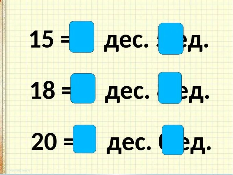 Числа 2 десятка презентация 1 класс. Числа второго десятка 1 класс. Числа от 11 до 20 1 класс. Числа от 11 до 20 нумерация 1 класс. Нумерация от 11 до 20 1 класс.