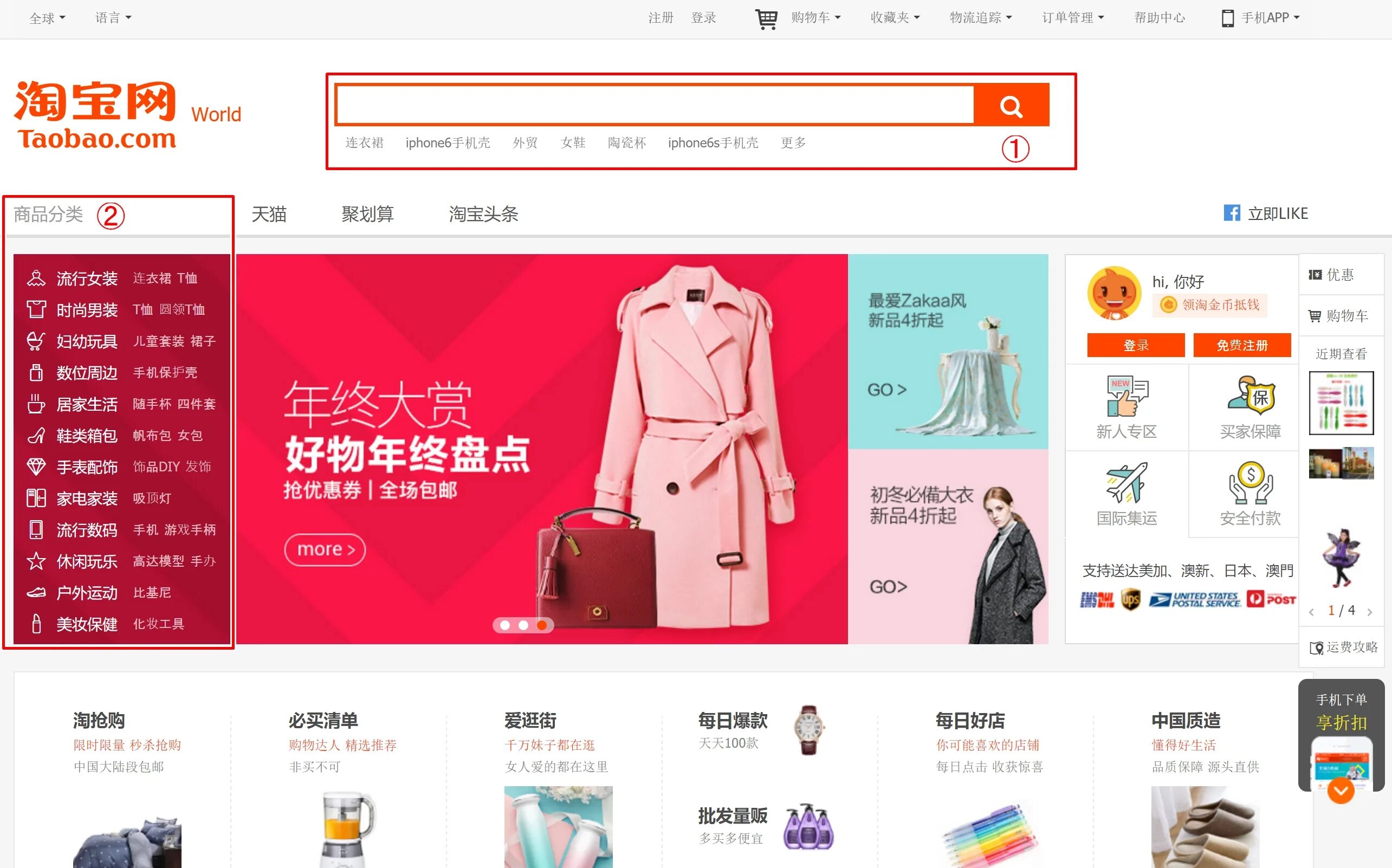 Китайский taobao. Таобао. Таобао интернет магазин. Taobao интернет магазин. Као Тао.