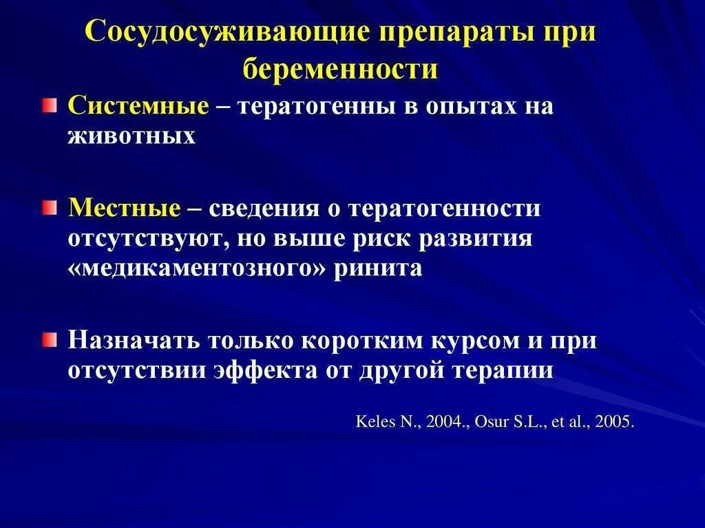 Сосудосуживающие препараты. Сосудсуживающие преарат. Сосудосуживающий лекарственный препарат. Сосудосуживающие препараты мази.