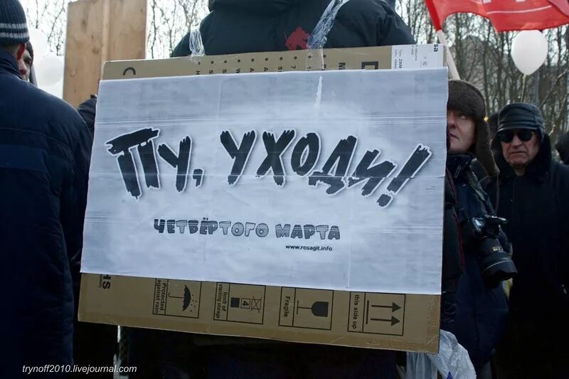 Лозунги митингов