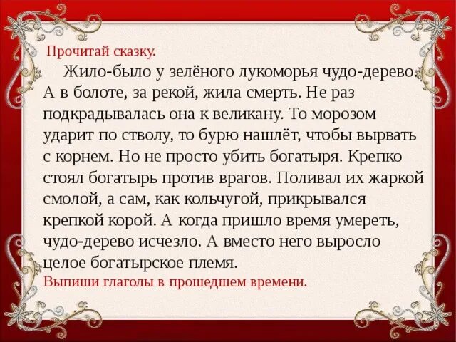 Живите сказочно текст. Сказка жила была крапива. Сочинить сказку жила была крапива. Сказка жила была крапива короткая. Сказка жила была крапива сочинить 5.