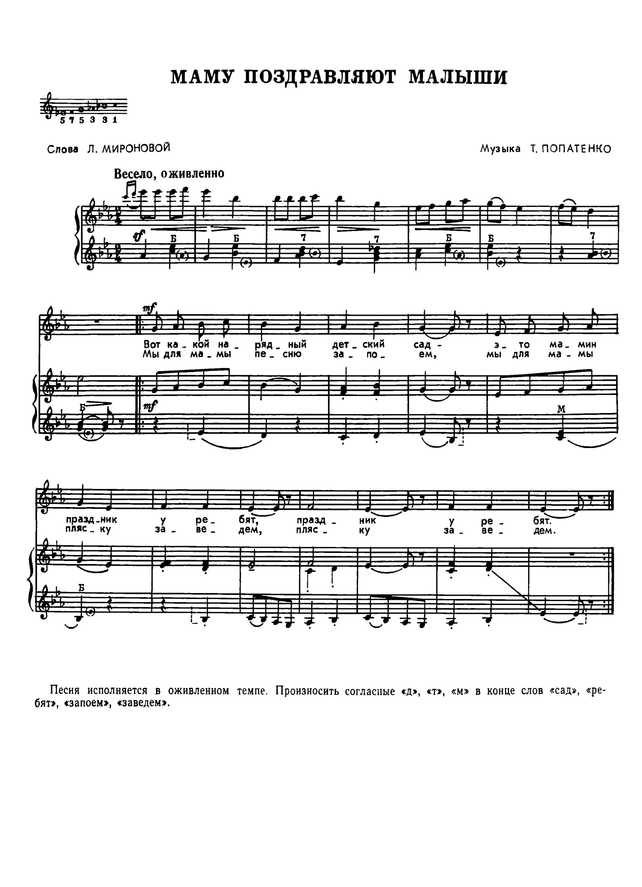 Детские песенки ноты по цифрам. Мамин праздник ноты. Солнышко лучистое улыбнулось весело ноты. Солнышко лучистое ноты для фортепиано. Солнышко ноты.