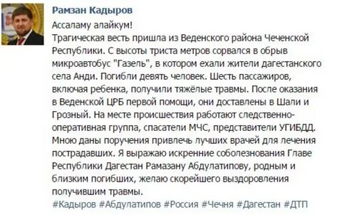 Соболезнования на ингушском