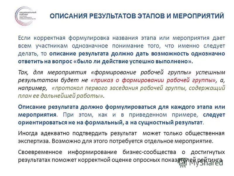 Описать результаты работы. Описать результаты работы. Описать результаты работы. Описание ожидаемого результата. Как описать результаты исследования.
